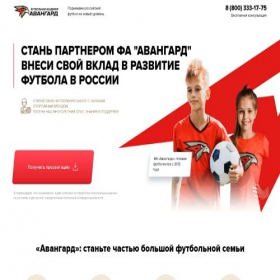 Скриншот главной страницы сайта franchise.avangard-football.ru