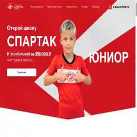 Скриншот главной страницы сайта franchise.fsspartak.com