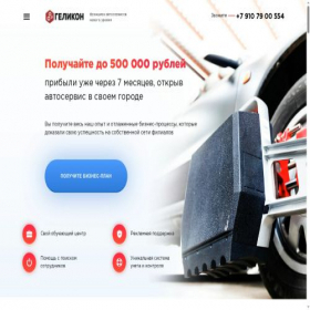 Скриншот главной страницы сайта franchise.gelikonservice.ru