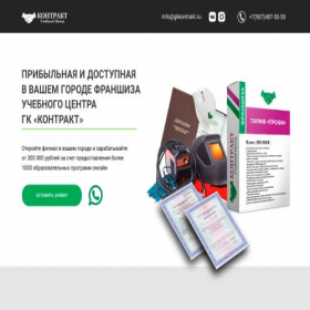 Скриншот главной страницы сайта franchise.gk-kontrakt.ru