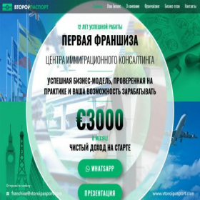 Скриншот главной страницы сайта franchise.vtoroipasport.com