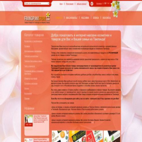 Скриншот главной страницы сайта frangipanistore.com