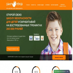 Скриншот главной страницы сайта franshiza-detskoy-shkoli-bezopasnosti.ru