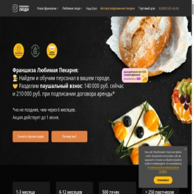Скриншот главной страницы сайта franshiza-pekarnya.com