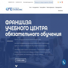 Скриншот главной страницы сайта franshiza.stroygazservis.pro