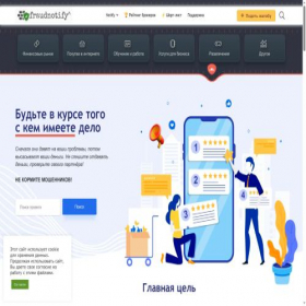 Скриншот главной страницы сайта fraudnotify.com