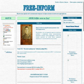 Скриншот главной страницы сайта free-inform.narod.ru