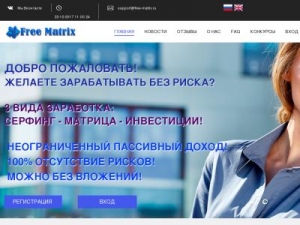 Скриншот главной страницы сайта free-matrix.ru