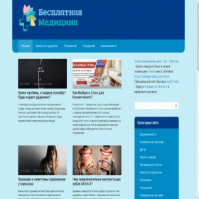 Скриншот главной страницы сайта free-medicine.ru