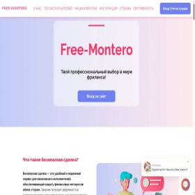 Скриншот главной страницы сайта free-montero.ru