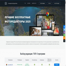 Скриншот главной страницы сайта free-photo-editors.ru