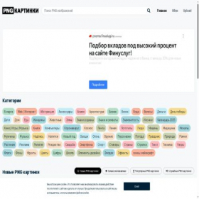 Скриншот главной страницы сайта free-png.ru