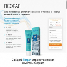 Скриншот главной страницы сайта free-psoral.health6-new.org