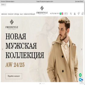 Скриншот главной страницы сайта free-style.fashion