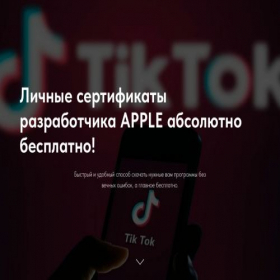 Скриншот главной страницы сайта free-tiktok-mod-iphone.tilda.ws