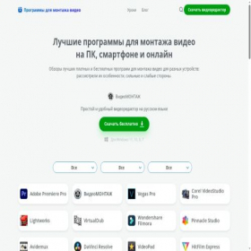 Скриншот главной страницы сайта free-video-editors.ru
