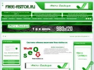 Скриншот главной страницы сайта free-visitor.ru