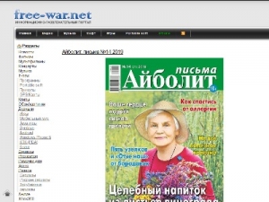 Скриншот главной страницы сайта free-war.net