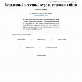 Скриншот главной страницы сайта free.code.mu