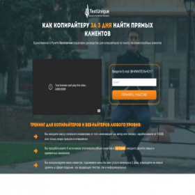 Скриншот главной страницы сайта free.textunique.com