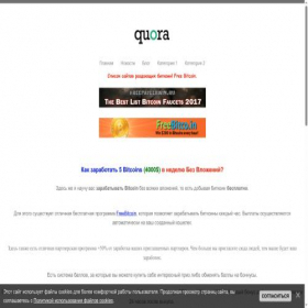 Скриншот главной страницы сайта freebitcoin.ucoz.net