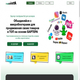 Скриншот главной страницы сайта freeboosta.ru