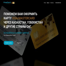 Скриншот главной страницы сайта freecard-global.ru
