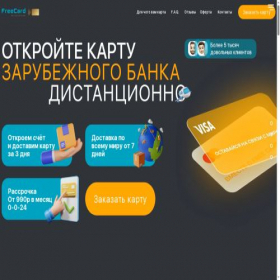 Скриншот главной страницы сайта freecardglobal.ru