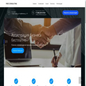 Скриншот главной страницы сайта freeconsulting.ru