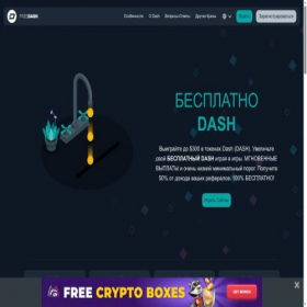 Скриншот главной страницы сайта freedash.io