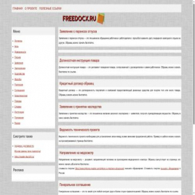 Скриншот главной страницы сайта freedocx.ru