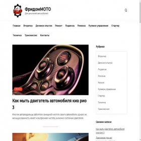 Скриншот главной страницы сайта freedommoto.ru