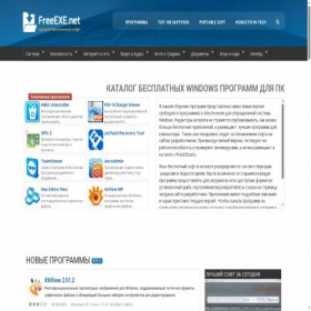 Скриншот главной страницы сайта freeexe.net