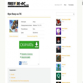 Скриншот главной страницы сайта freefire-pc.com