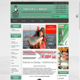 Скриншот главной страницы сайта freefisherman.ru
