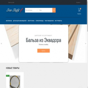 Скриншот главной страницы сайта freeflight.pro
