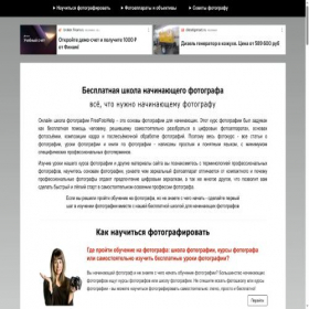 Скриншот главной страницы сайта freefotohelp.ru