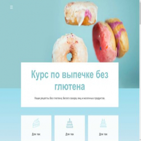 Скриншот главной страницы сайта freeglutbake.ru