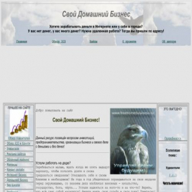 Скриншот главной страницы сайта freehomebusiness.ru