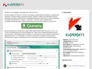 Скриншот главной страницы сайта freekasperskiy.ru