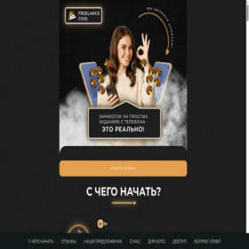 Скриншот главной страницы сайта freelance-cool.ru