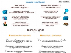 Скриншот главной страницы сайта freelance-recruiting.com
