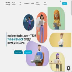 Скриншот главной страницы сайта freelance-tasker.com