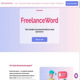Скриншот главной страницы сайта freelance-word.ru