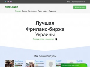 Скриншот главной страницы сайта freelance.bet