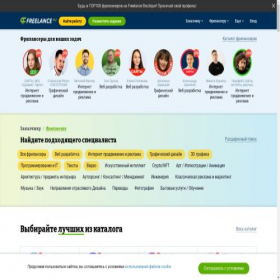 Скриншот главной страницы сайта freelance.ru
