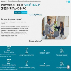Скриншот главной страницы сайта freelancer1c.ru