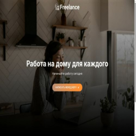 Скриншот главной страницы сайта freelancerb.online