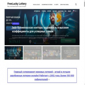 Скриншот главной страницы сайта freeluck.ru