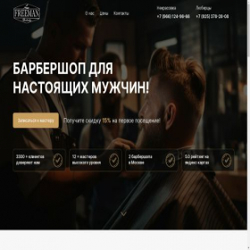 Скриншот главной страницы сайта freemanbarber.ru